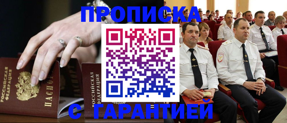 временная регистрация купить в Северной Осетии